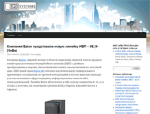 Tablet Screenshot of blog.ups-systems.com.ua